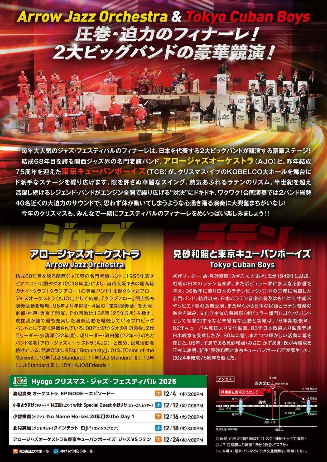 Past Performances – 東京キューバンボーイズ オフィシャルサイト